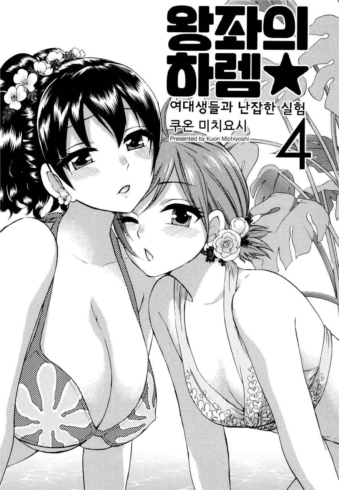 Zettai Harem 4 | 왕좌의 하렘★ 4 page 2 full