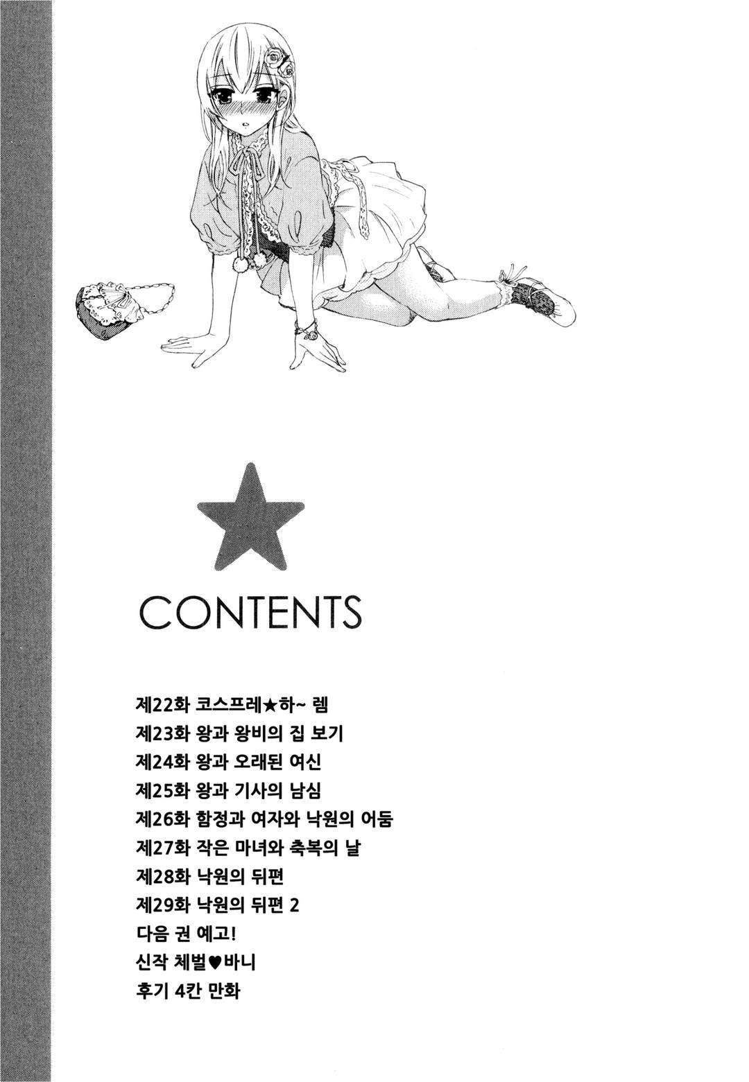 Zettai Harem 4 | 왕좌의 하렘★ 4 page 3 full