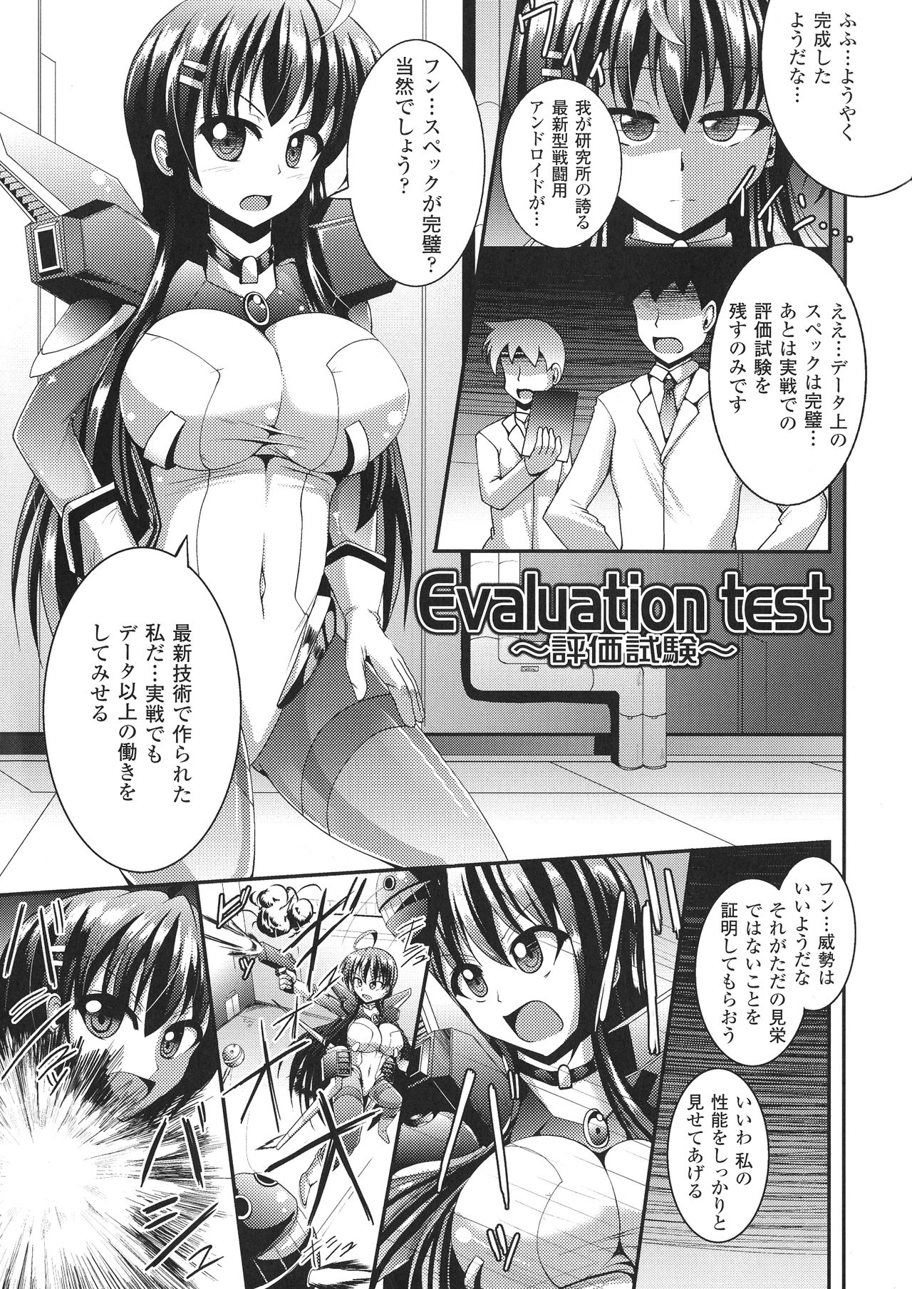 Kairaku Ryoujoku Syndrome page 4 full