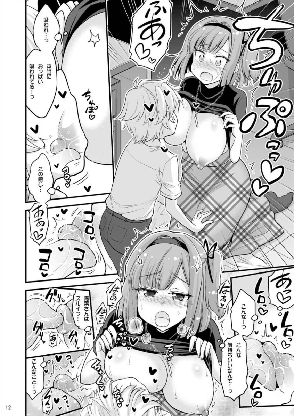 Onee-chan to Shota no Otomari Room page 10 full