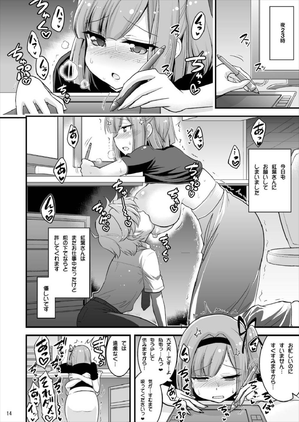 Onee-chan to Shota no Otomari Room page 12 full