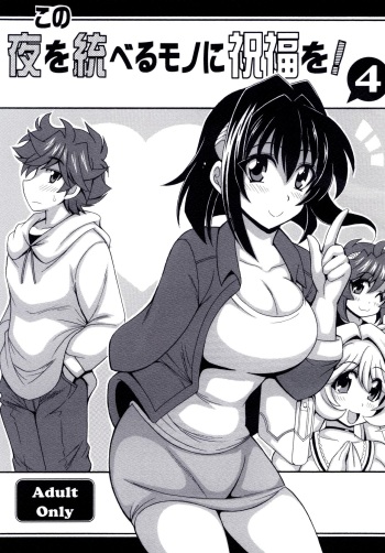 [Leaz Koubou (Oujano Kaze)] Kono Yoru o Suberu Mono ni Shukufuku o! 4 (Super Robot Wars) [Digital] cover