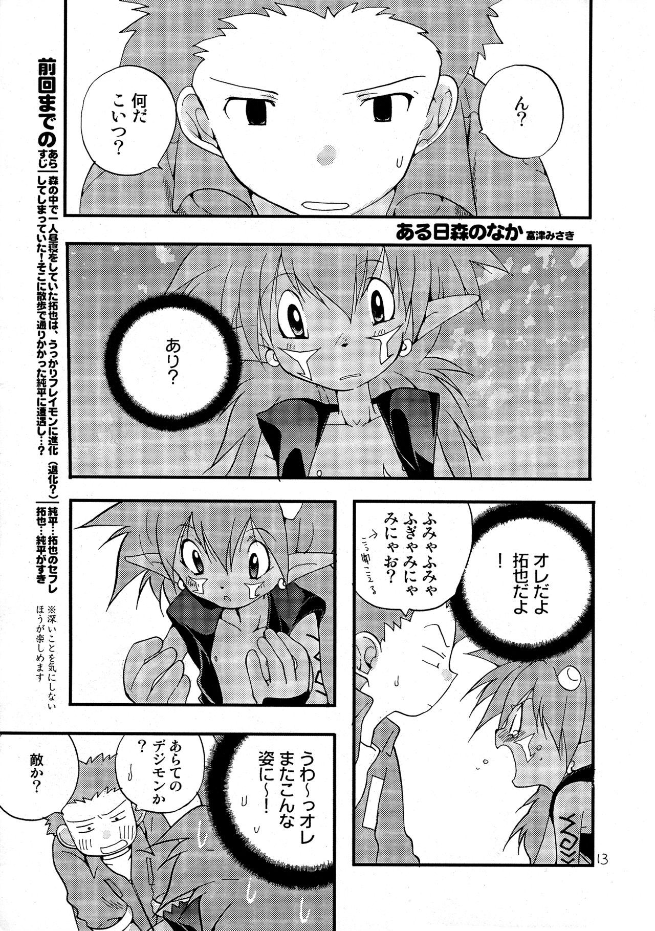 WHAT'S UP GUYS? page 12 full