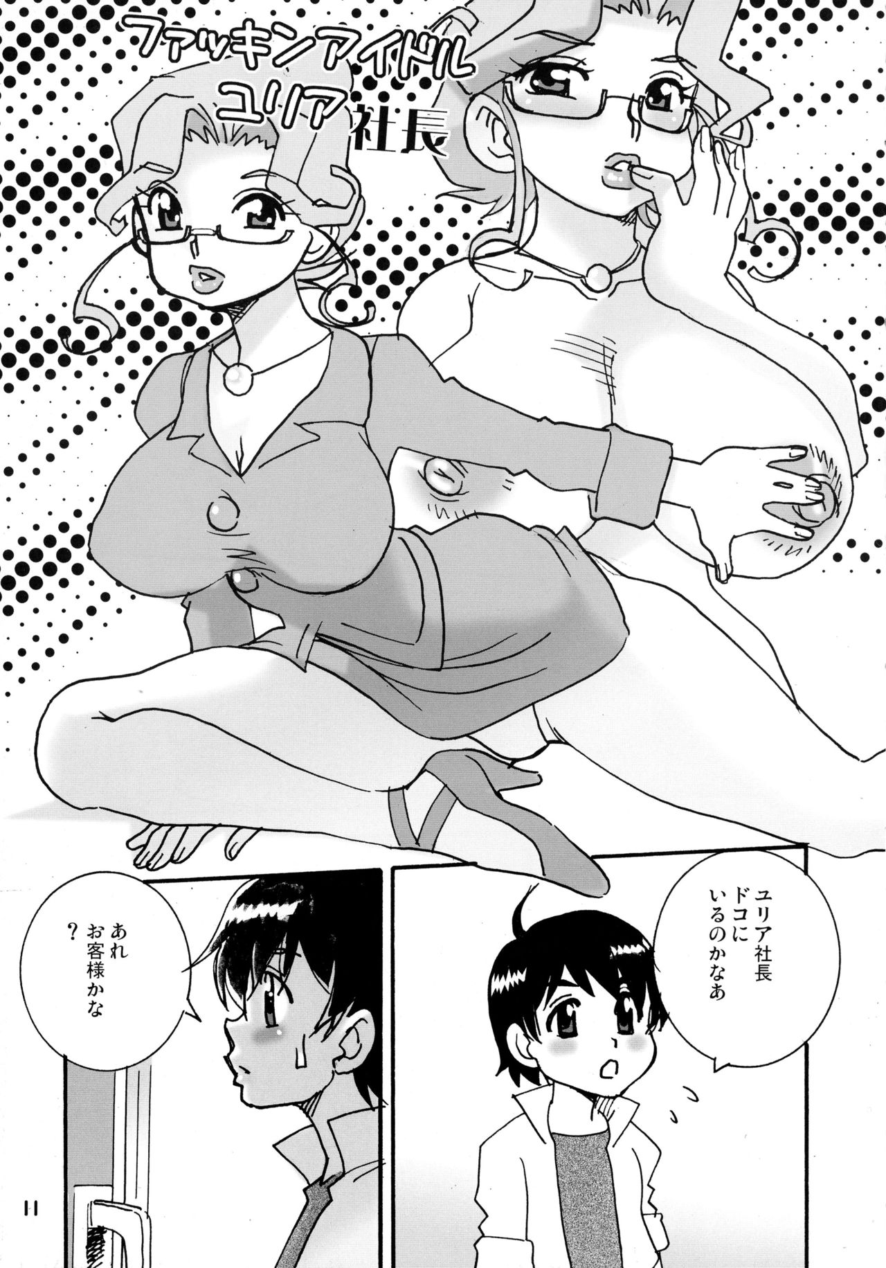 Takeda 76 Tsuki Chichi page 11 full