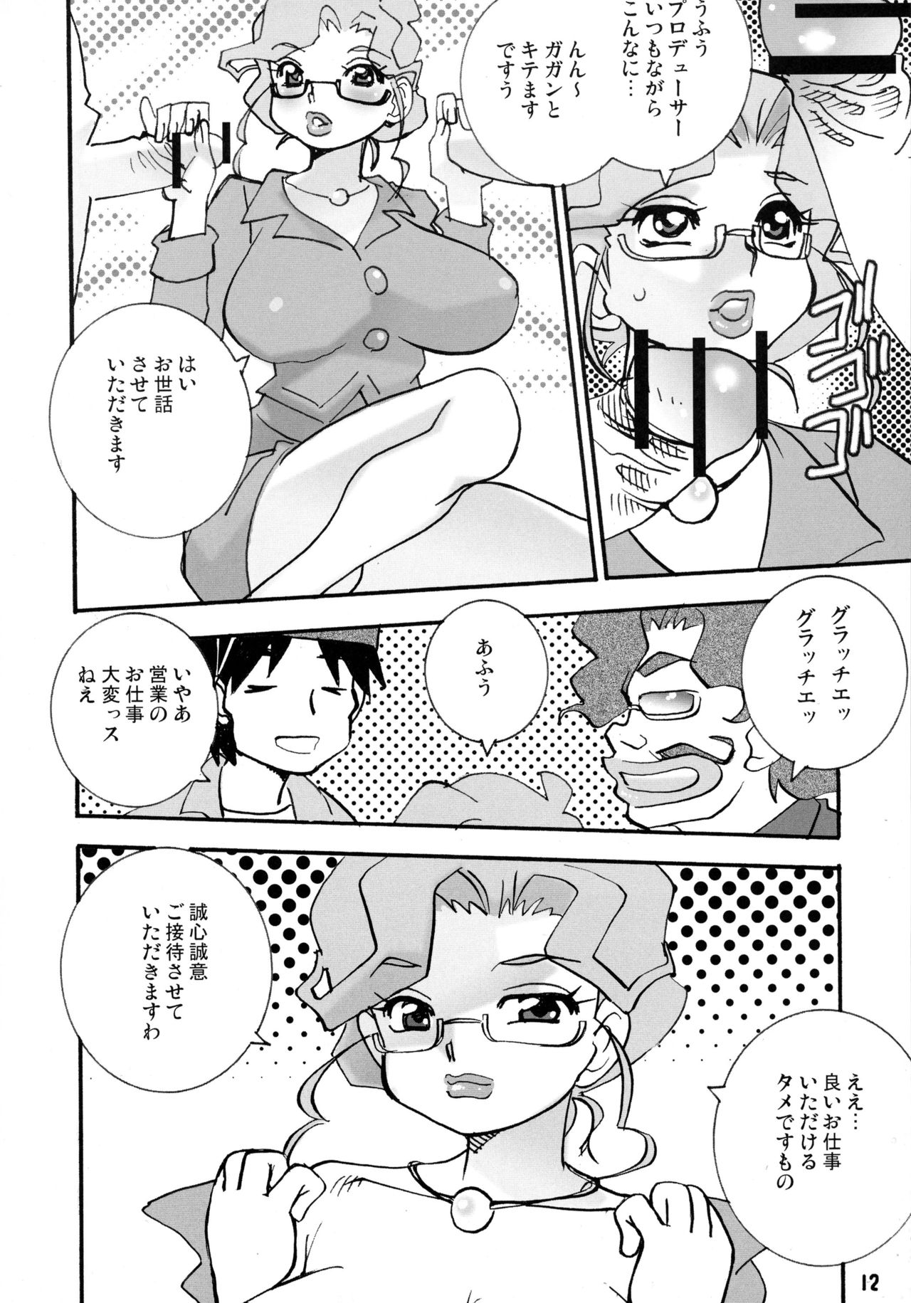 Takeda 76 Tsuki Chichi page 12 full