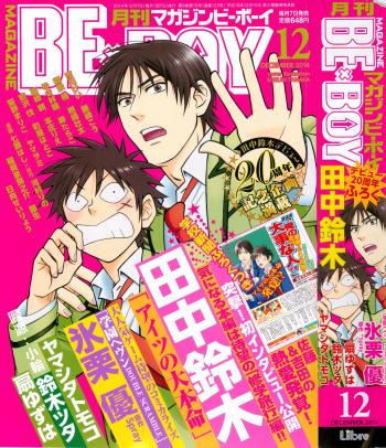 MAGAZINE BE×BOY 2014-12 cover