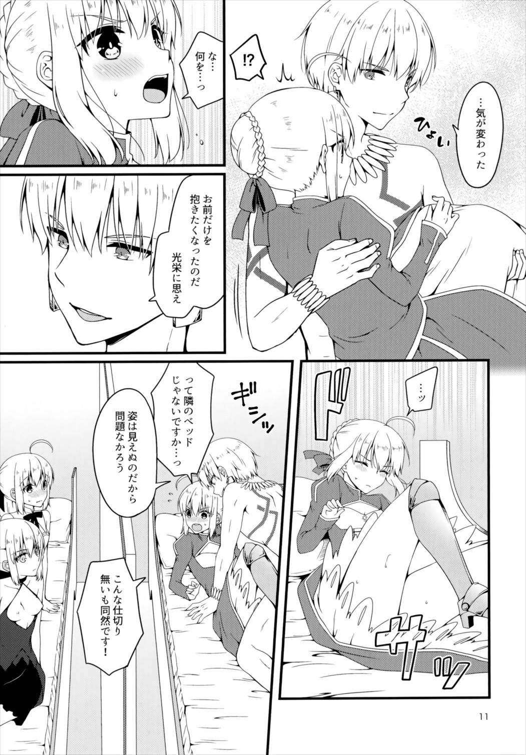 Chaldea no Osama-tachi page 11 full