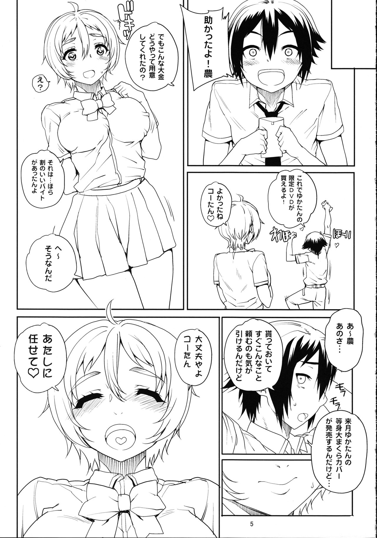 Kayumidome 11 Houme page 6 full