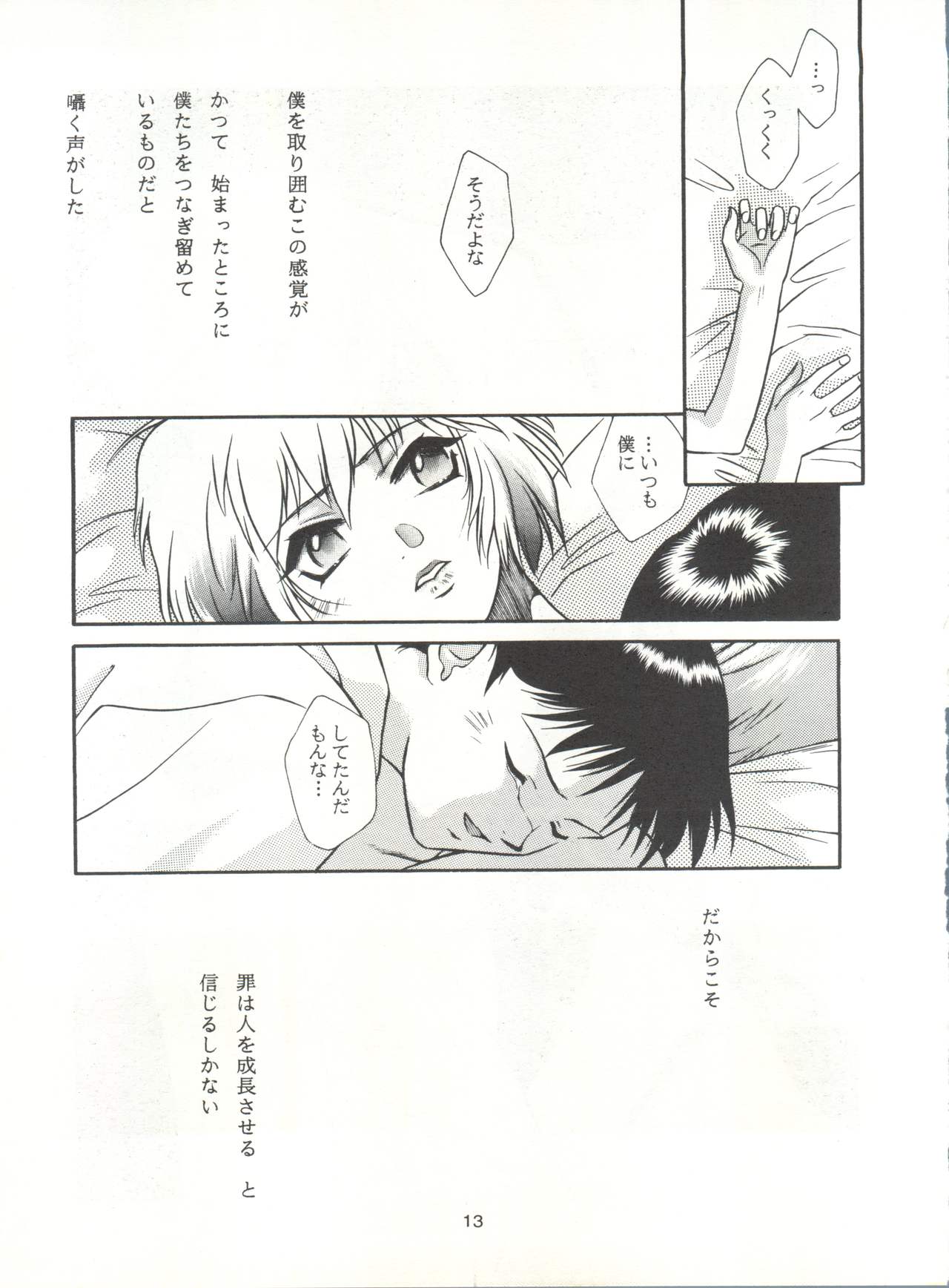 Tabeta Kigasuru 14 page 12 full