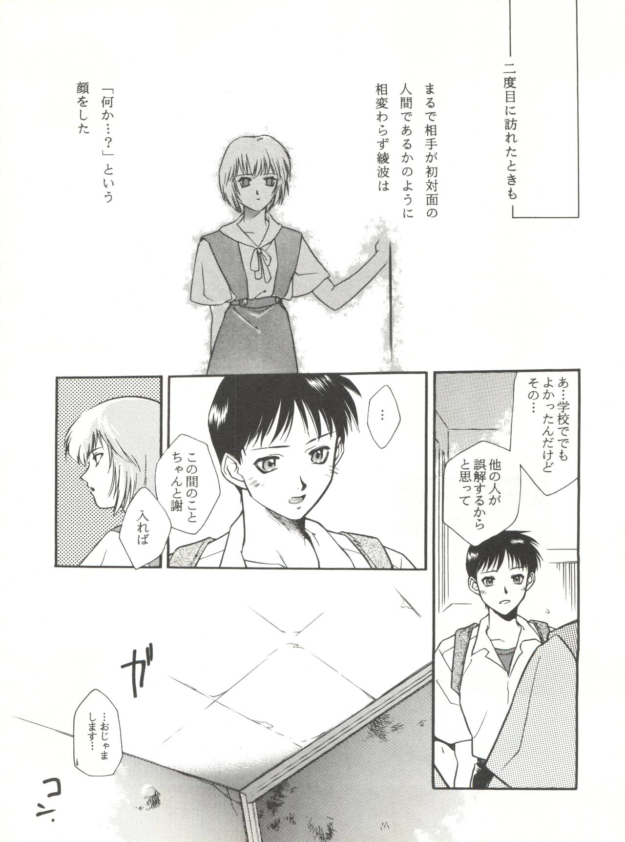 Tabeta Kigasuru 14 page 5 full