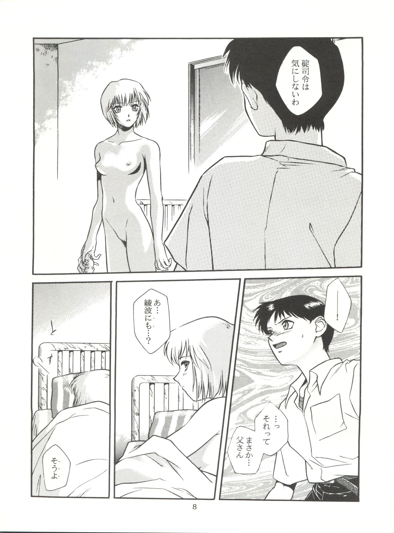 Tabeta Kigasuru 14 page 7 full