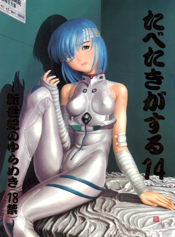 (CR18) [Paradise City (Various)] Tabeta Kigasuru 14 (Neon Genesis Evangelion) cover