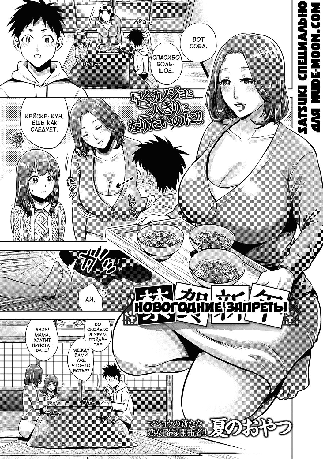 Kinga Shinnen | Новогодние запреты page 1 full