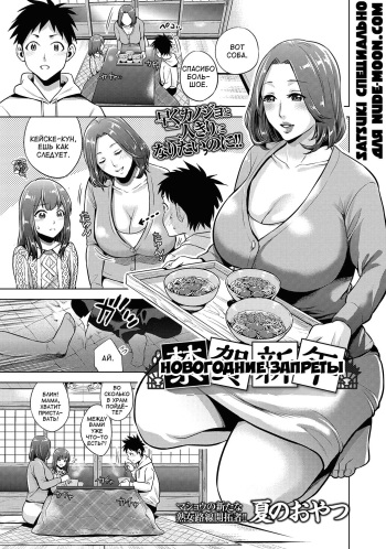 [Natsu no Oyatsu] Kinga Shinnen | Новогодние запреты (COMIC Masyo 2017-04) [Russian] [Satsuki] [Digital] cover