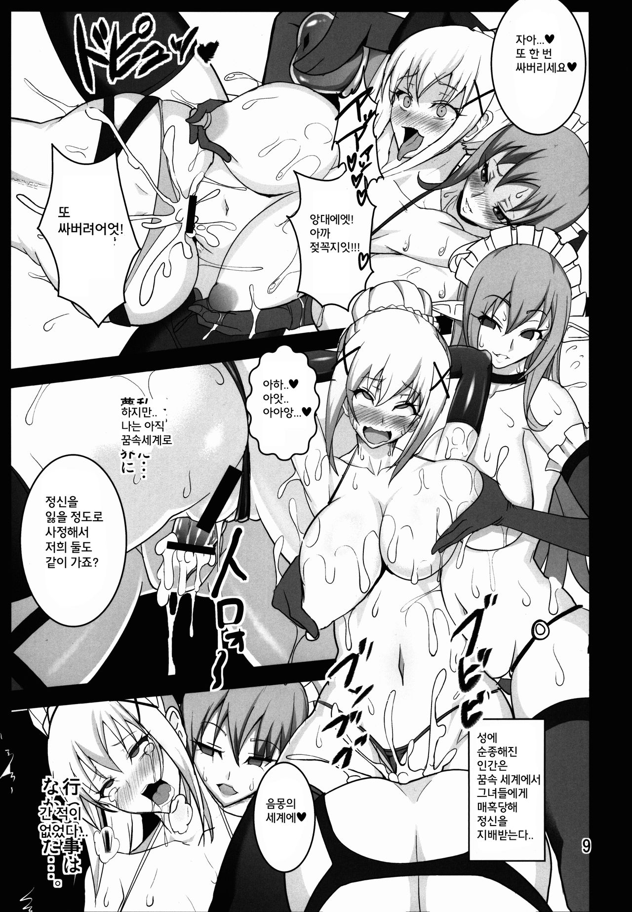 Kono Subarashii Inmu ni Syukufuku o! page 12 full