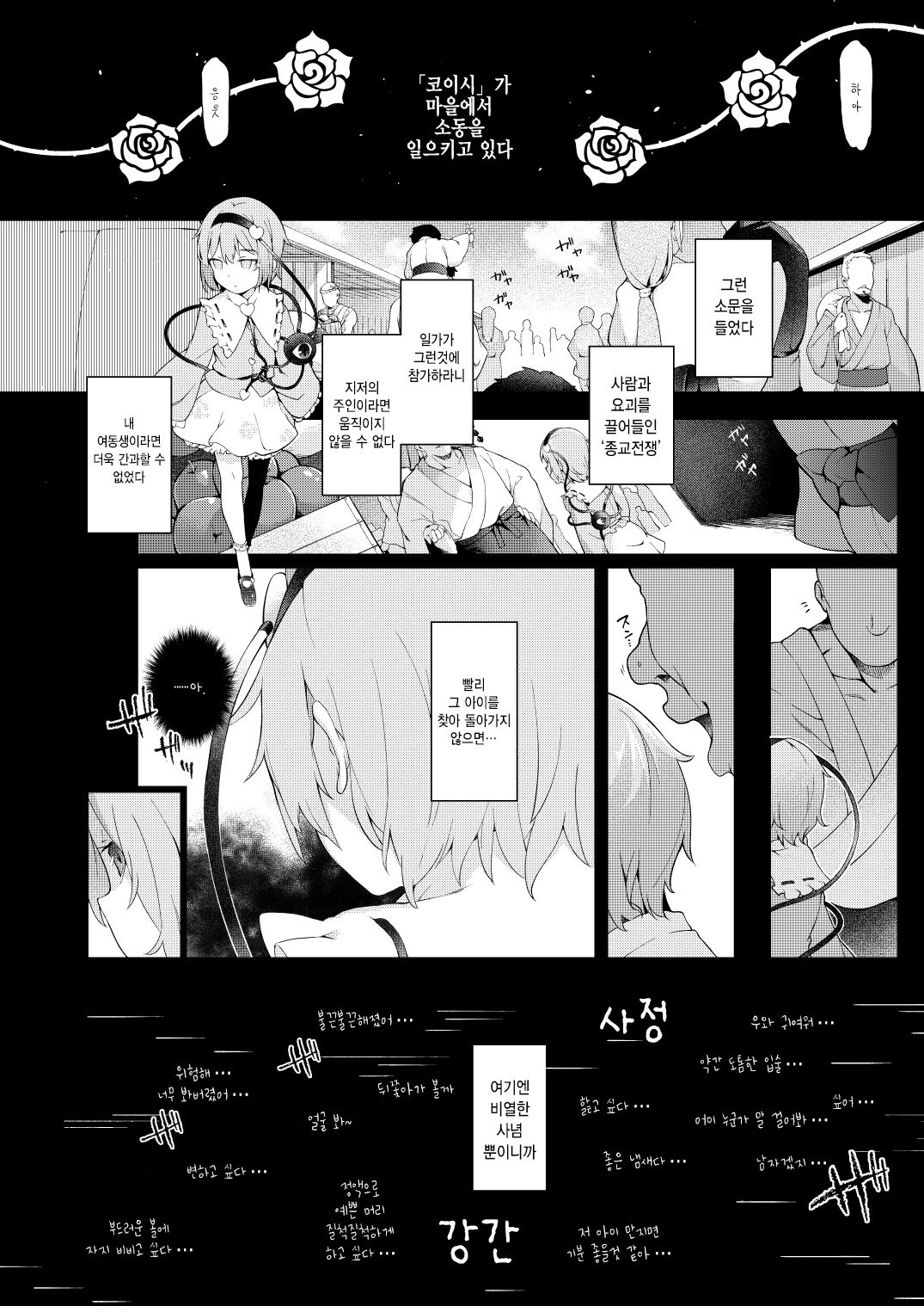 Koishisugii! | 코이시 좋아! page 3 full