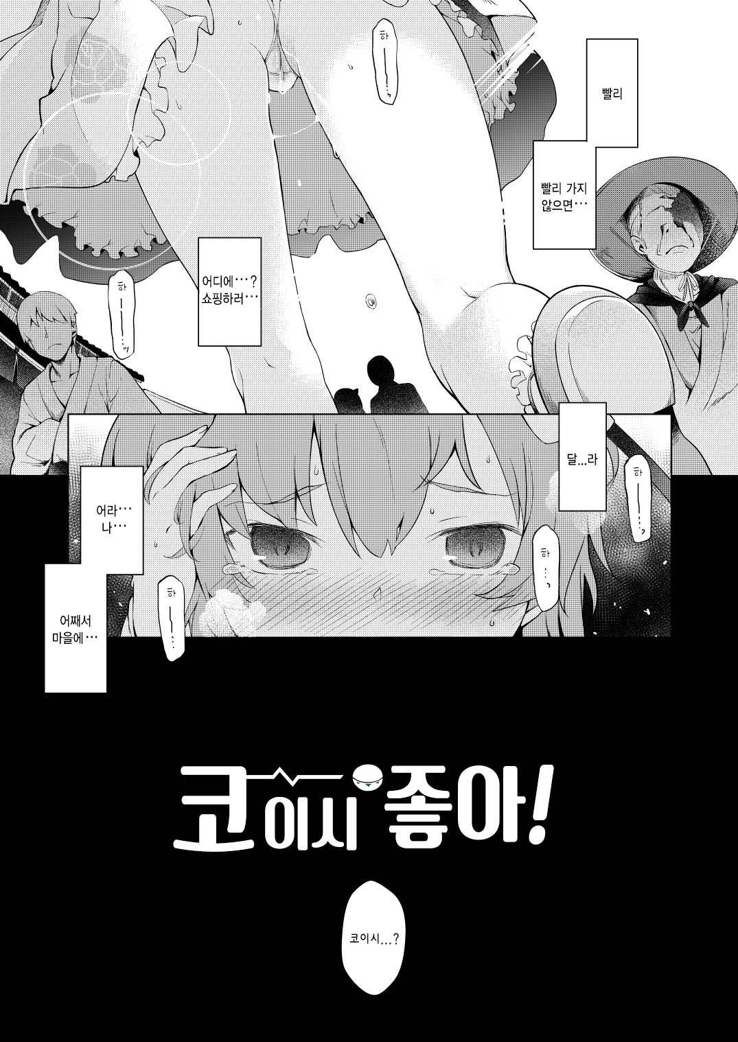 Koishisugii! | 코이시 좋아! page 5 full