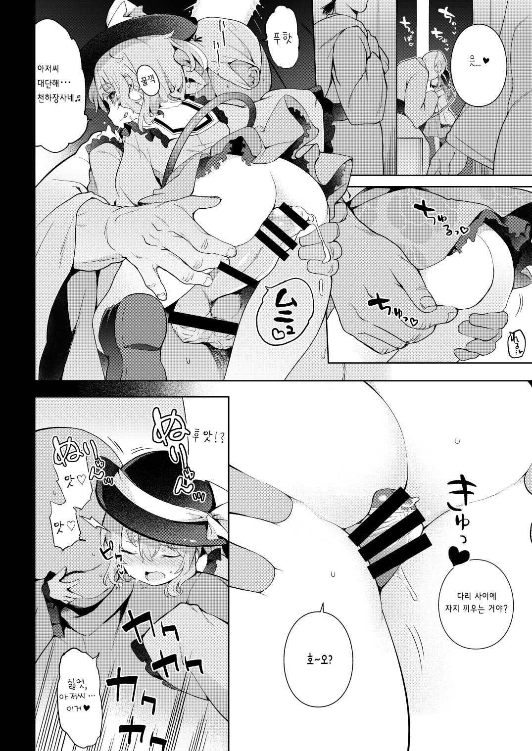 Koishisugii! | 코이시 좋아! page 7 full