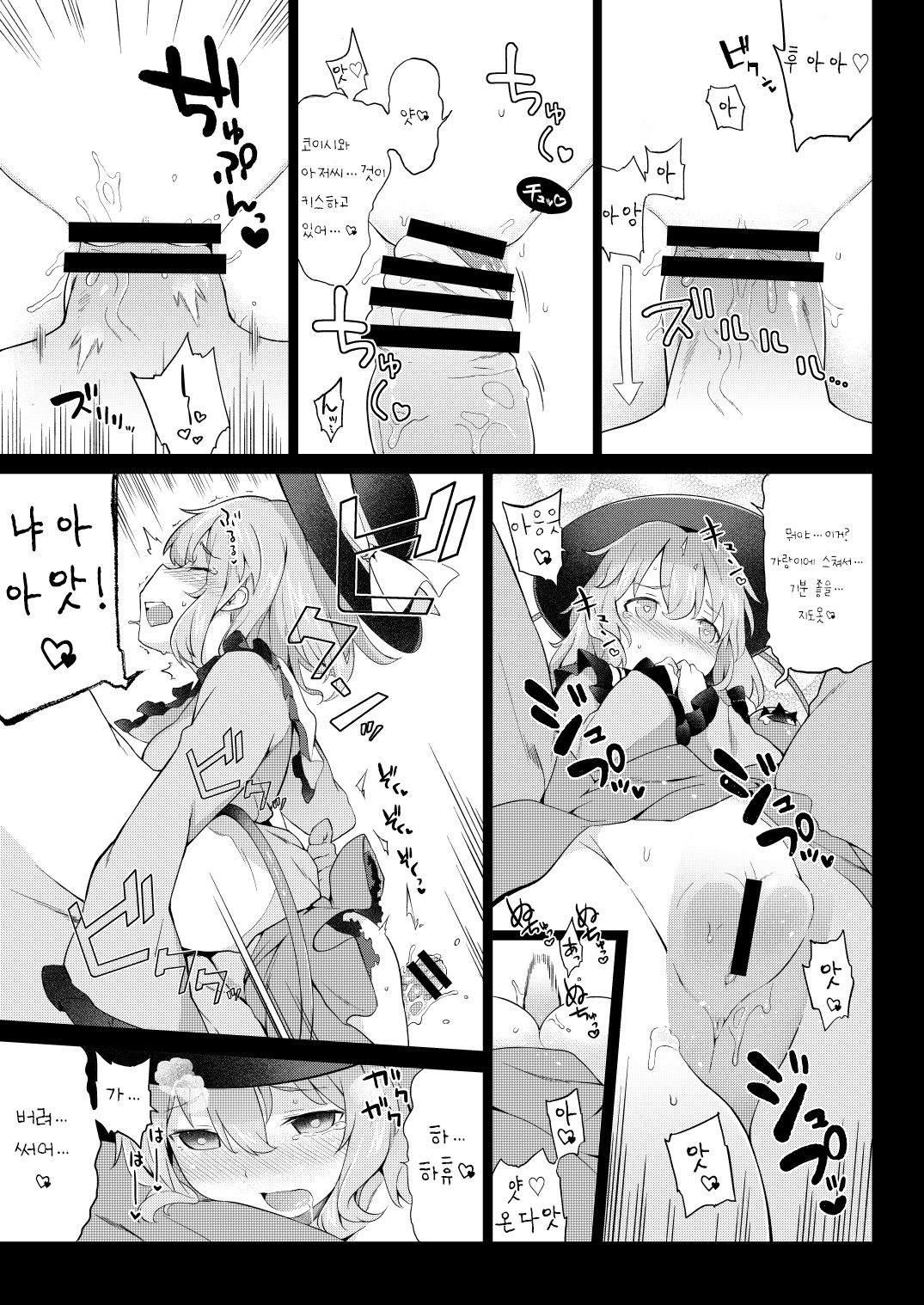 Koishisugii! | 코이시 좋아! page 8 full