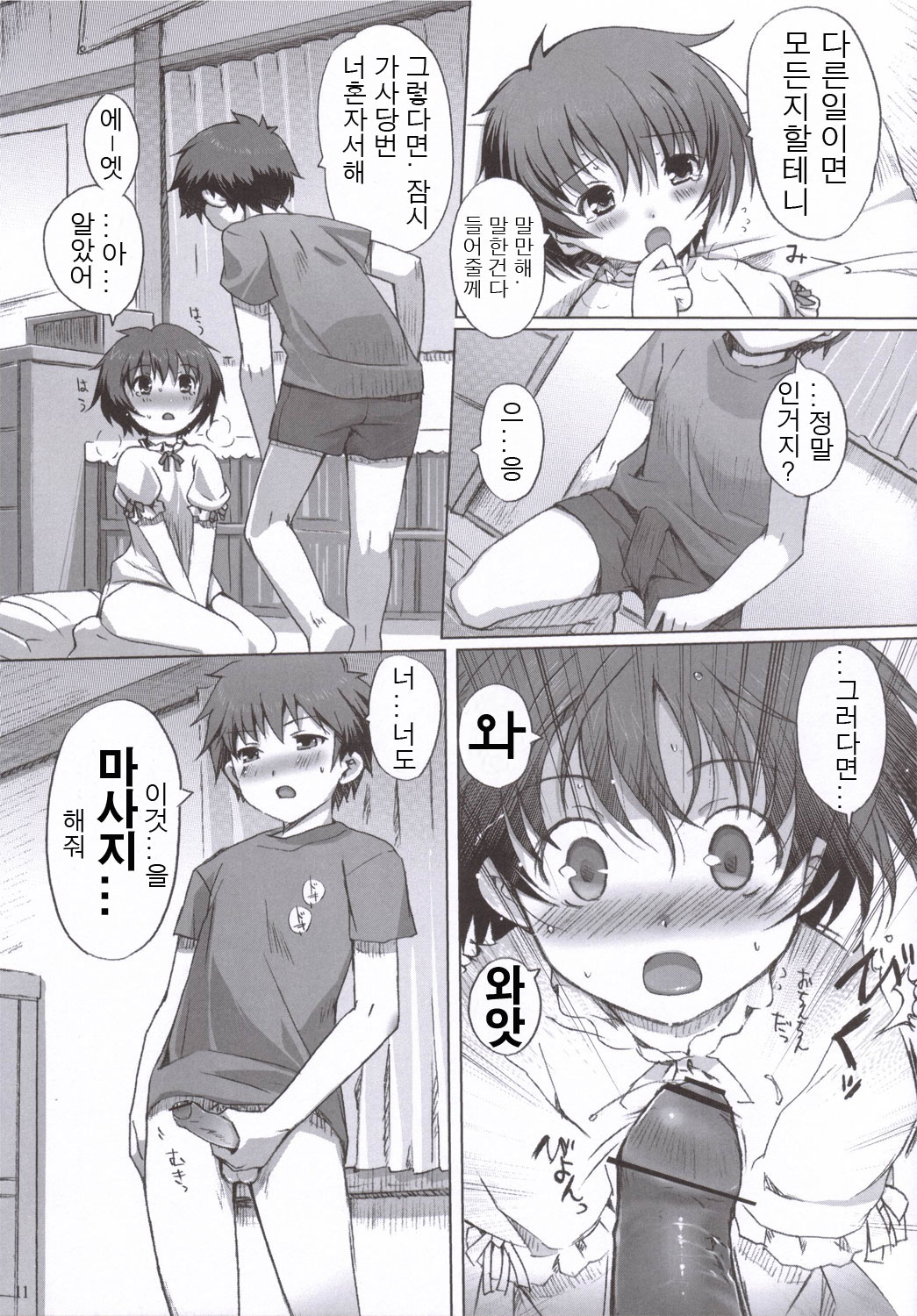 Chu! Gakusei Nikki | Chu! 학생 일기 page 11 full