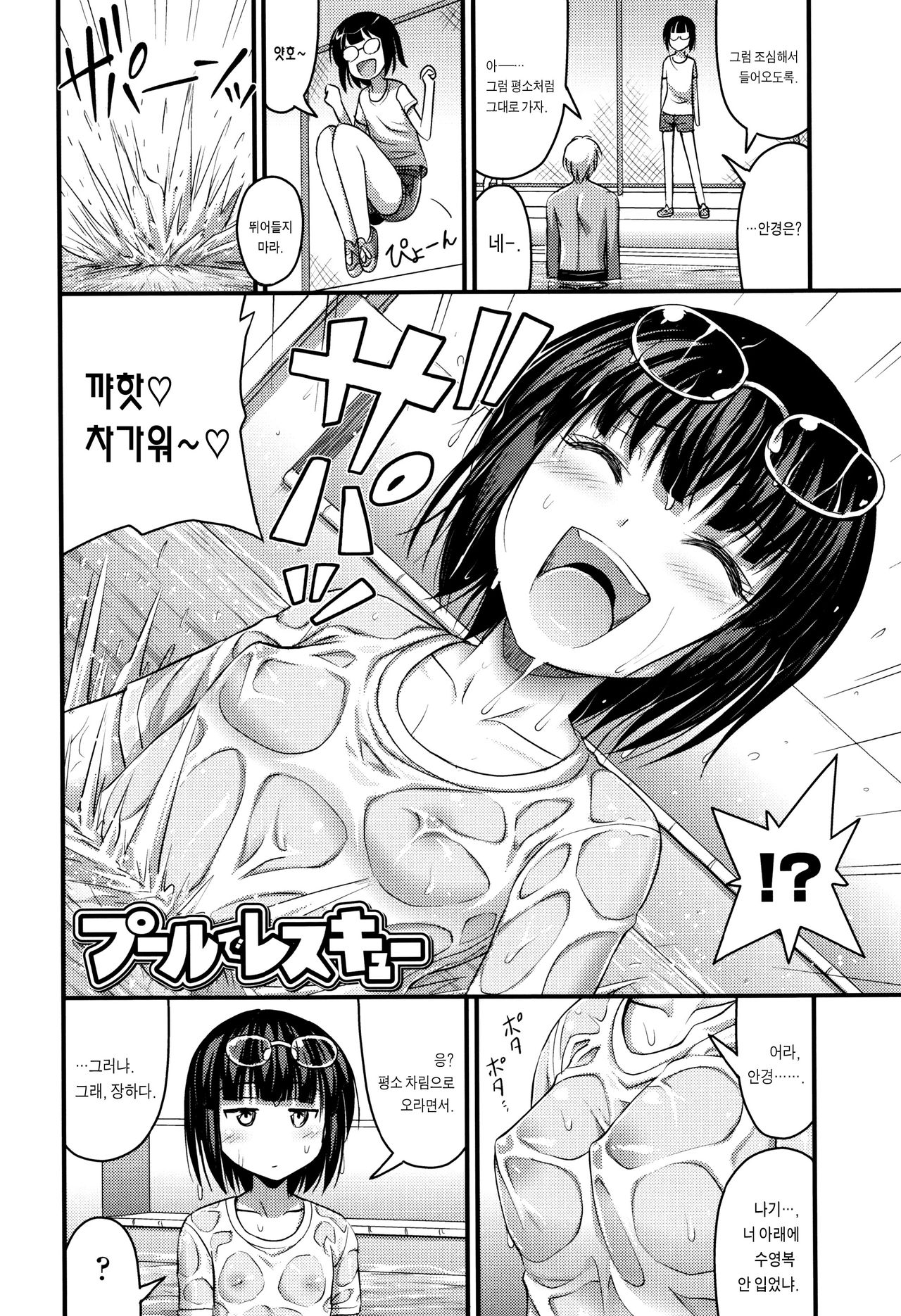 Short Pants to Iroiro | 숏팬츠 랑 이것저것♡ page 9 full