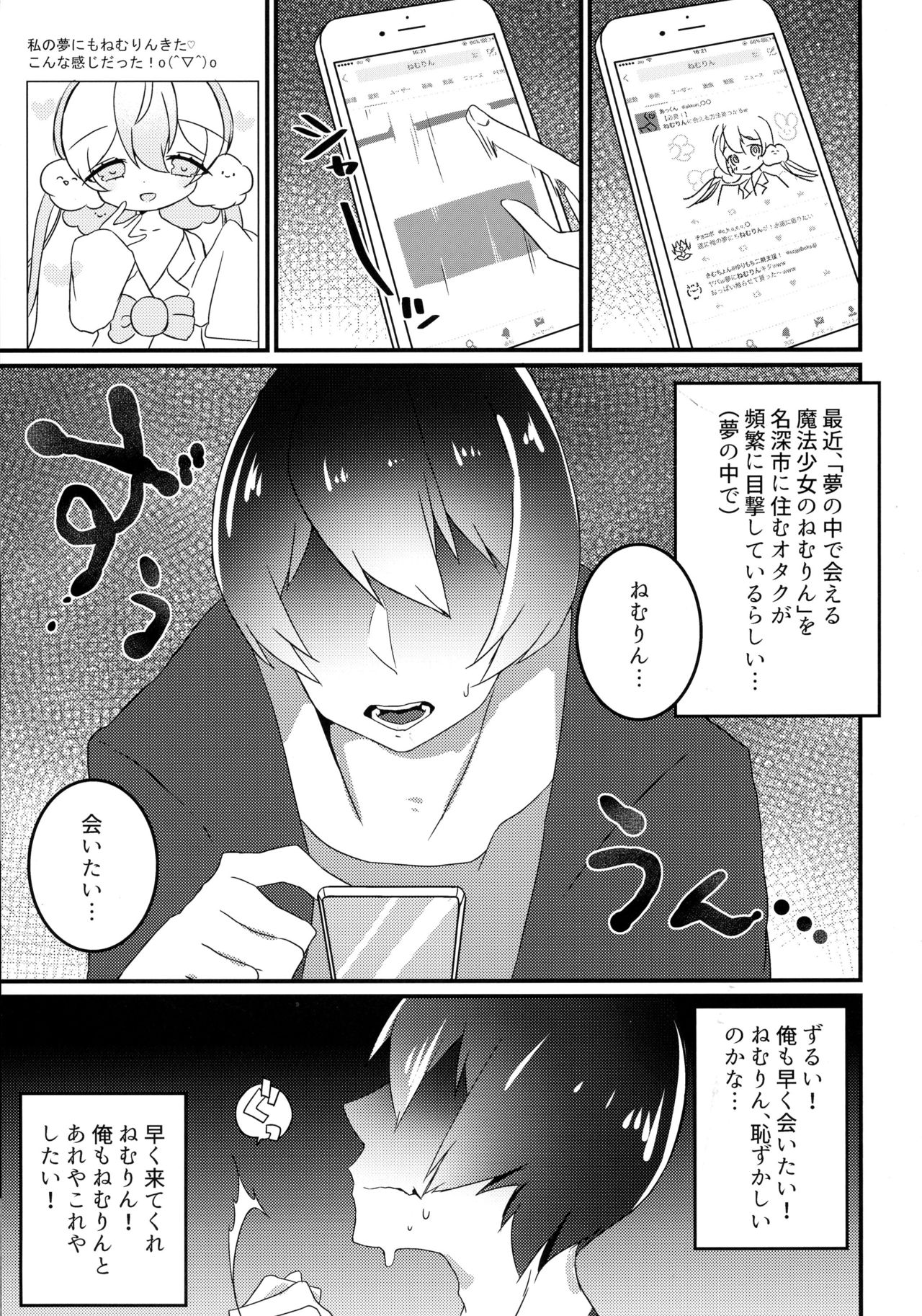 Mata Yume Deaeru yo page 3 full
