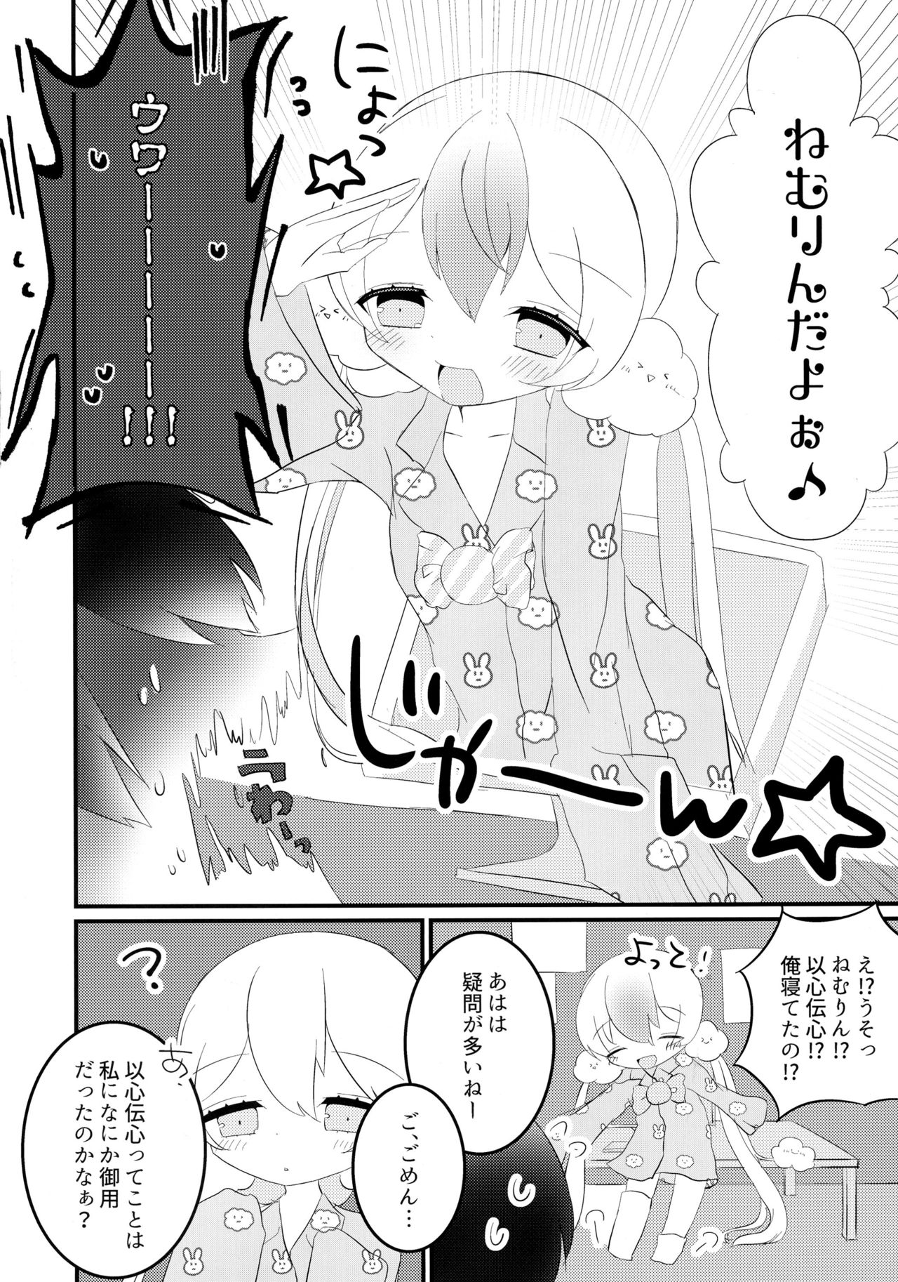 Mata Yume Deaeru yo page 4 full