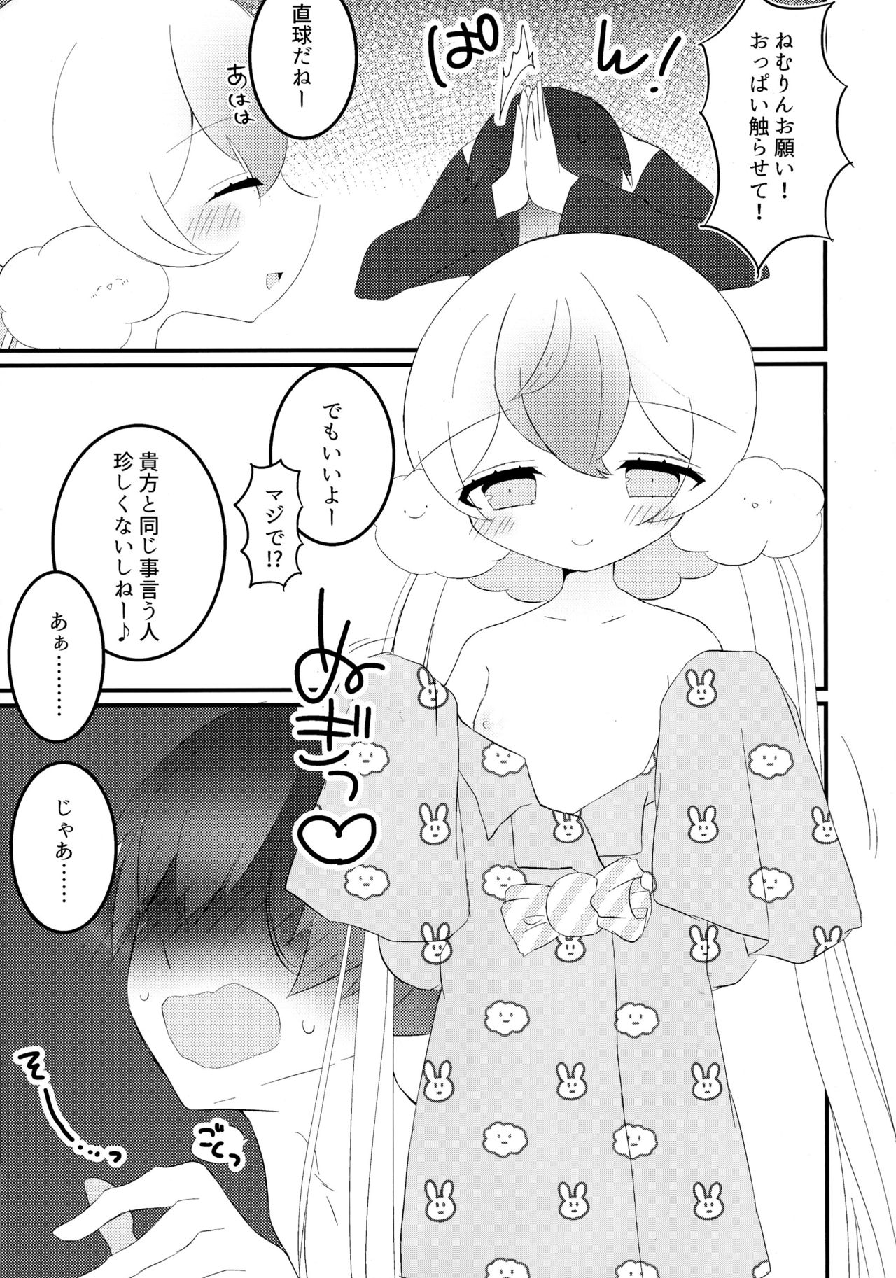Mata Yume Deaeru yo page 5 full