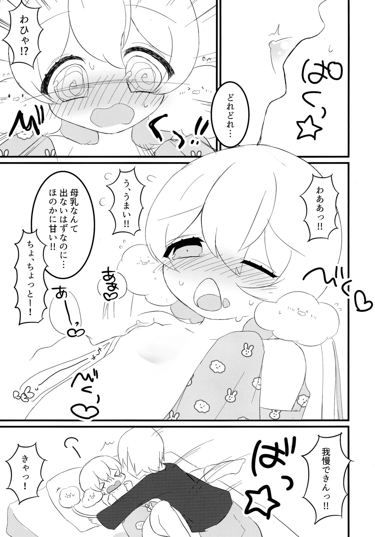 Mata Yume Deaeru yo page 7 full