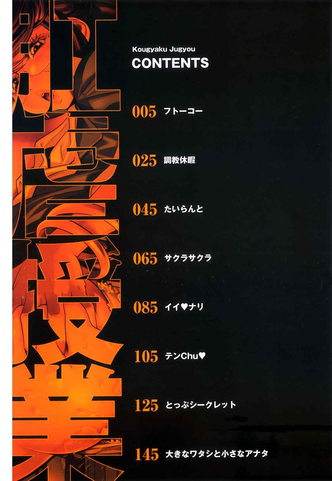 Kougyaku Jugyou page 7 full