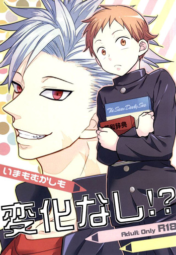 [Sakananohone (maza-)] Ima mo Mukashi mo Henka Nashi!? (Nanatsu no Taizai) [English] {Shotachan} cover
