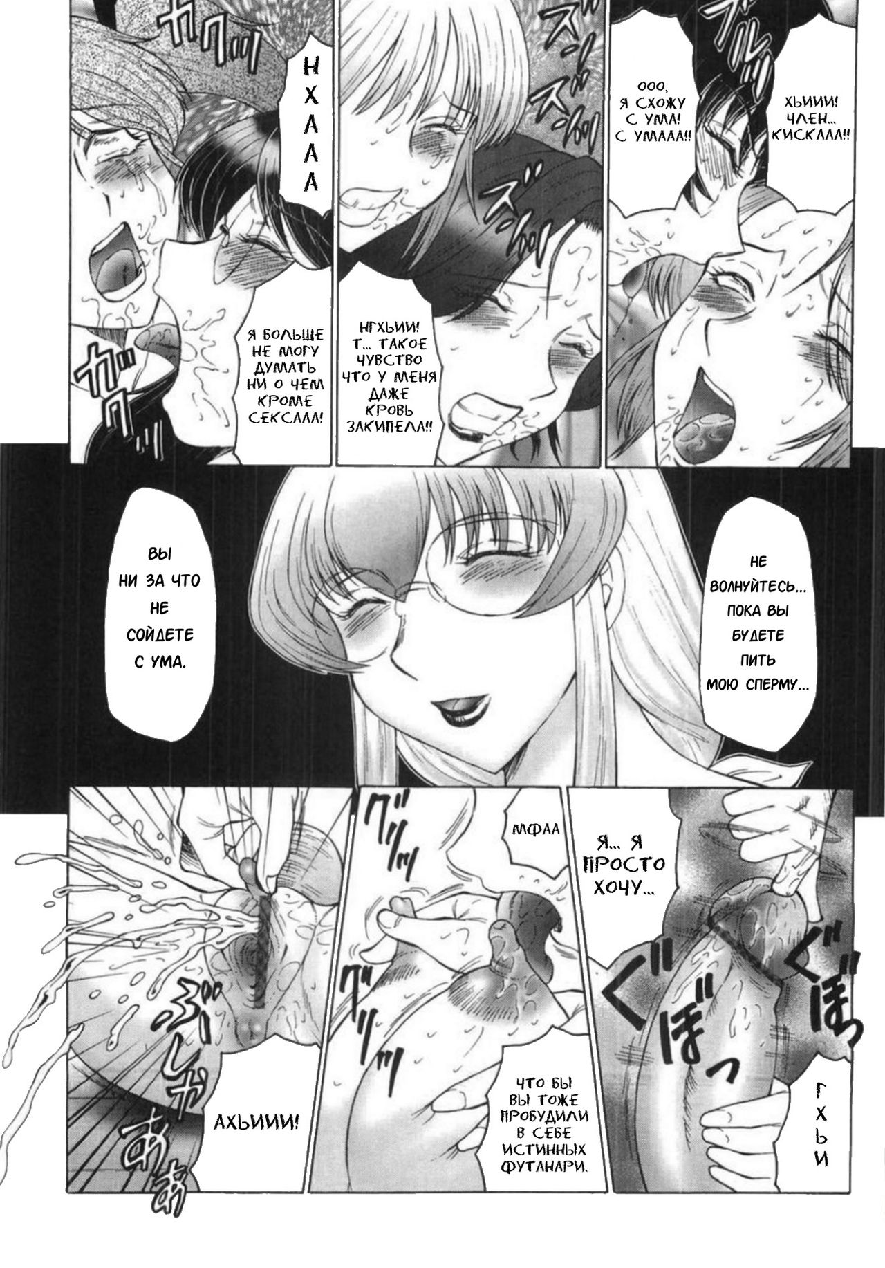 Futagami ~Futanari Onna Kyoushi Zecchou Hiroku~ Ch. 10 page 12 full