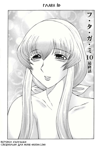 [Fuusen Club] Futagami ~Futanari Onna Kyoushi Zecchou Hiroku~ Ch. 10 [Russian] [Karfagen] [Digital] cover