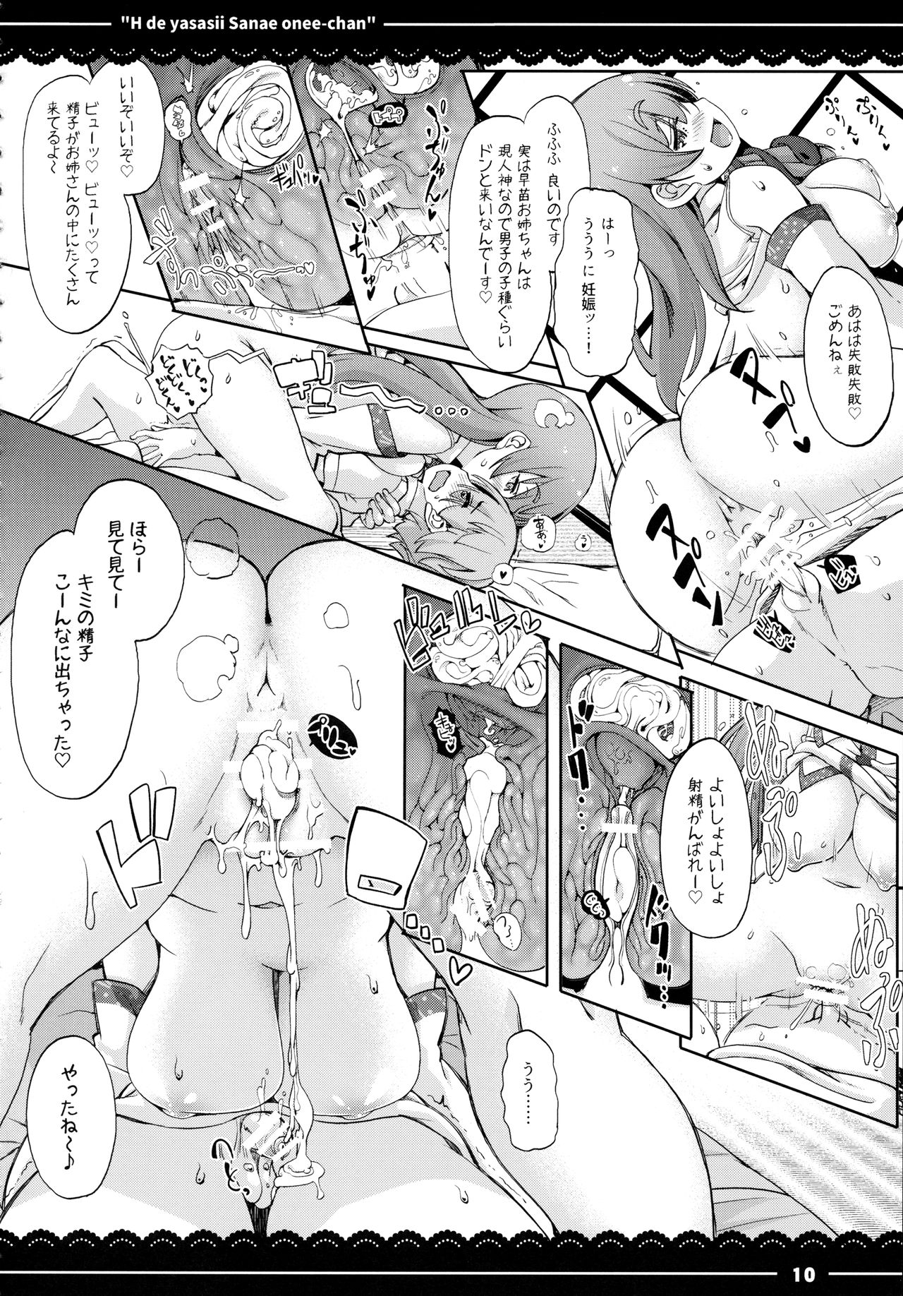 Ecchi de Yasashii Sanae Onee-chan page 11 full