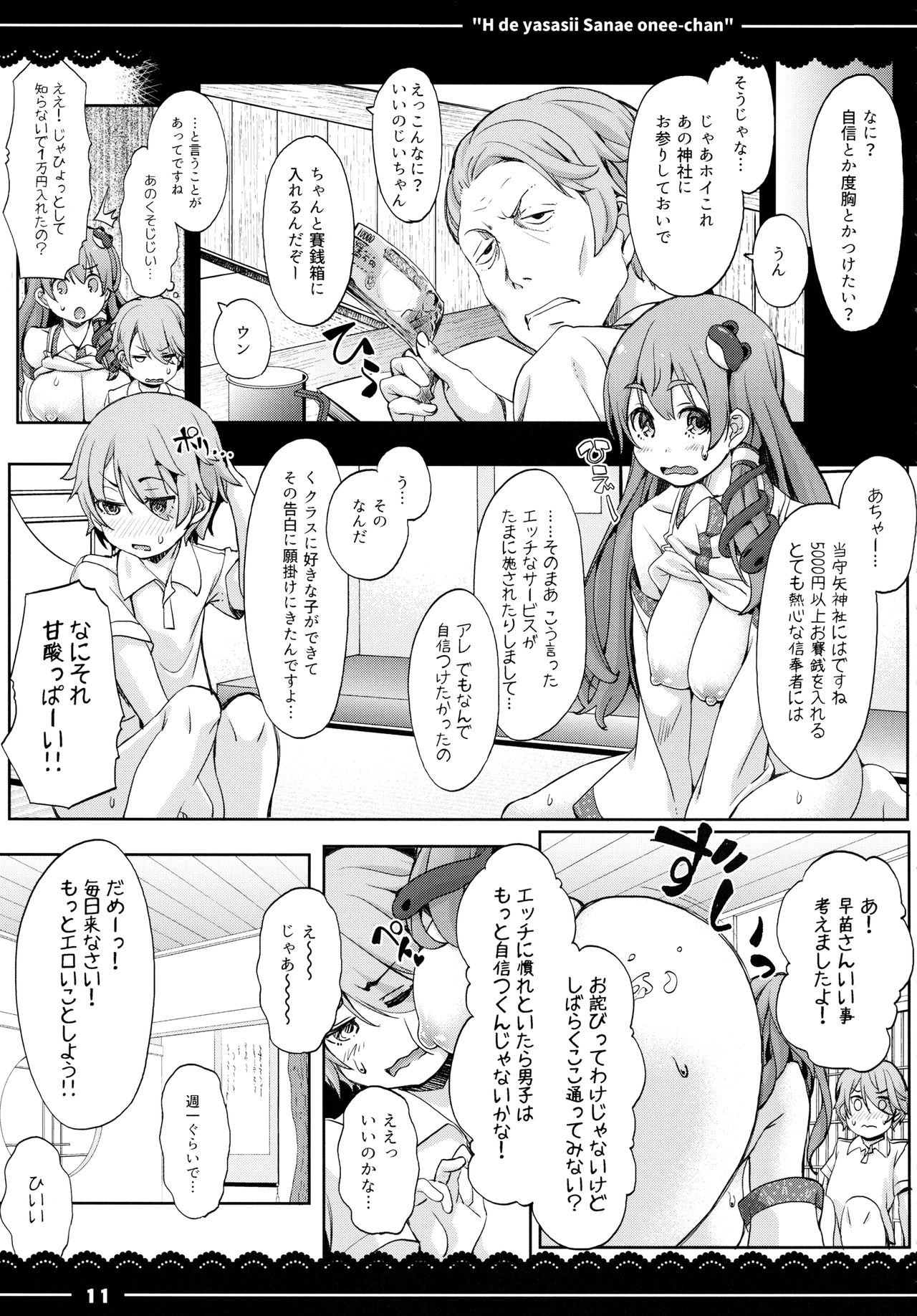 Ecchi de Yasashii Sanae Onee-chan page 12 full