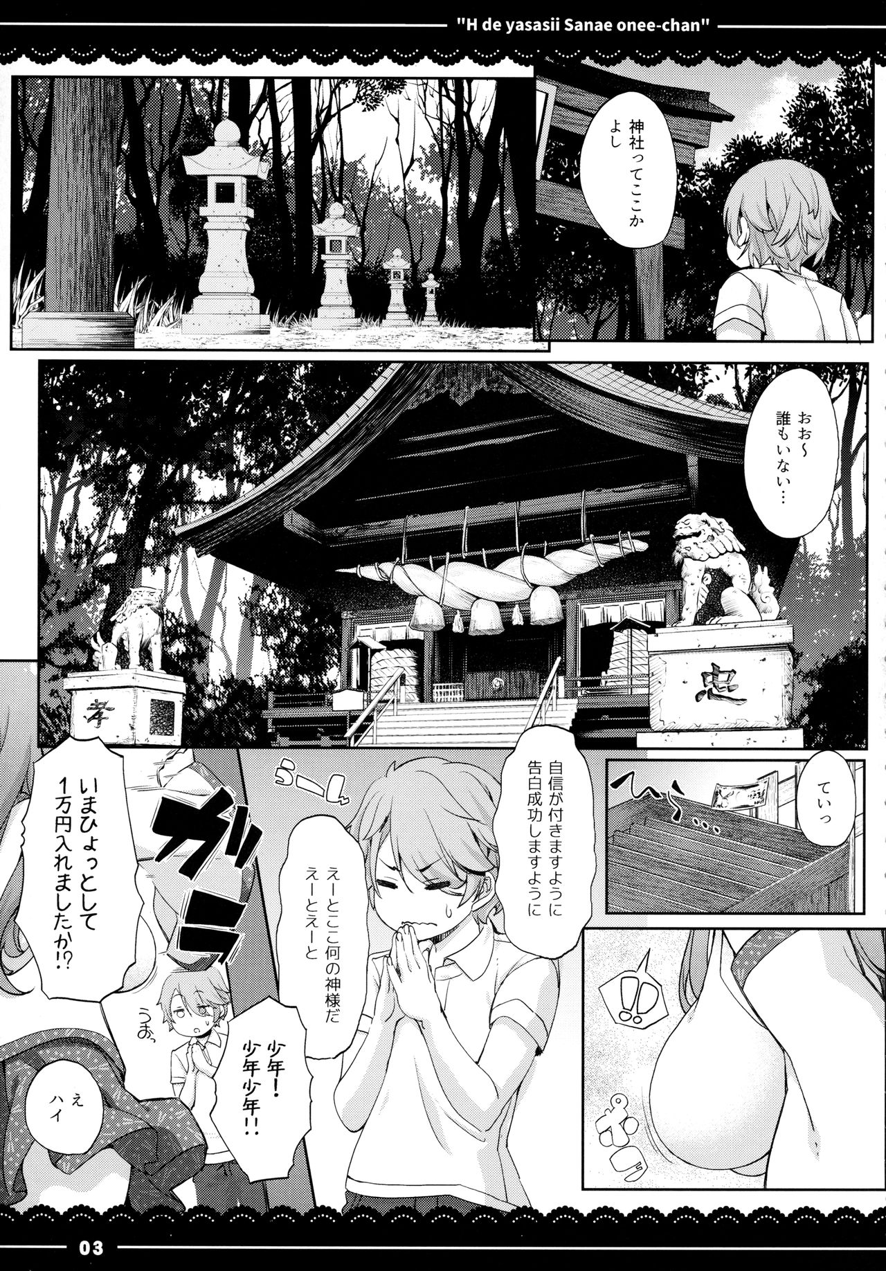 Ecchi de Yasashii Sanae Onee-chan page 4 full