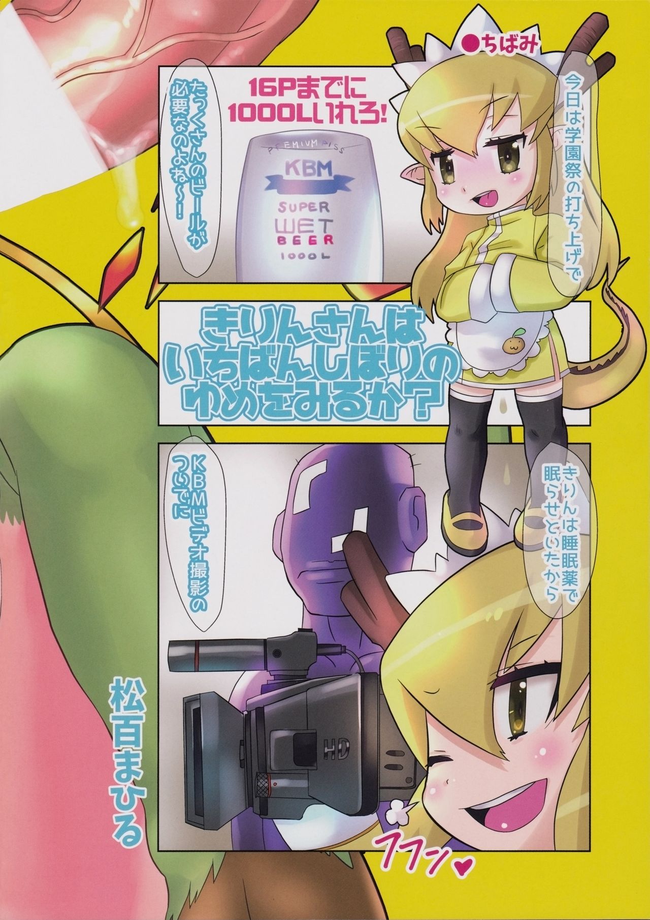 Kirin-san wa Ichiban Shibori no Yume o Miruka? page 5 full