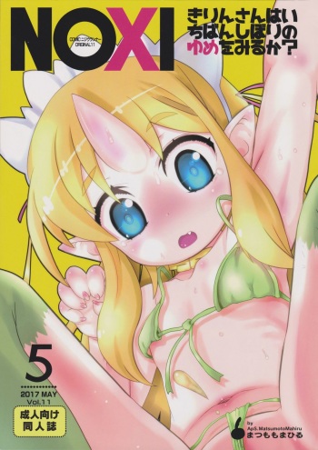 (Futaba Gakuensai 12) [GASOBooK!! (Matsumomo Mahiru)] Kirin-san wa Ichiban Shibori no Yume o Miruka? cover