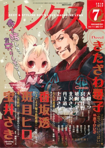 リンクス 2014-07 cover