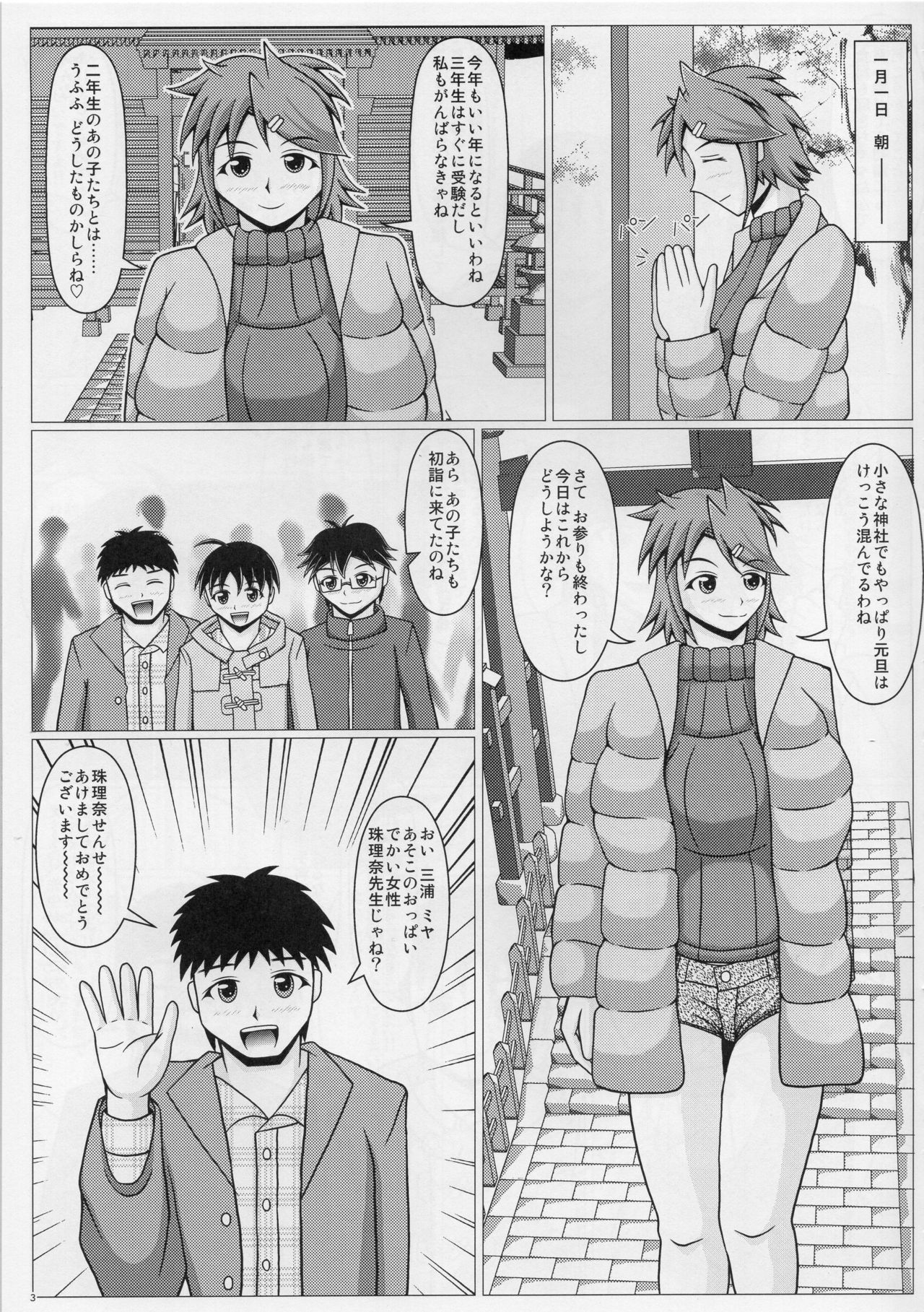 Paizurina Sensei No Gingashin'nen page 4 full