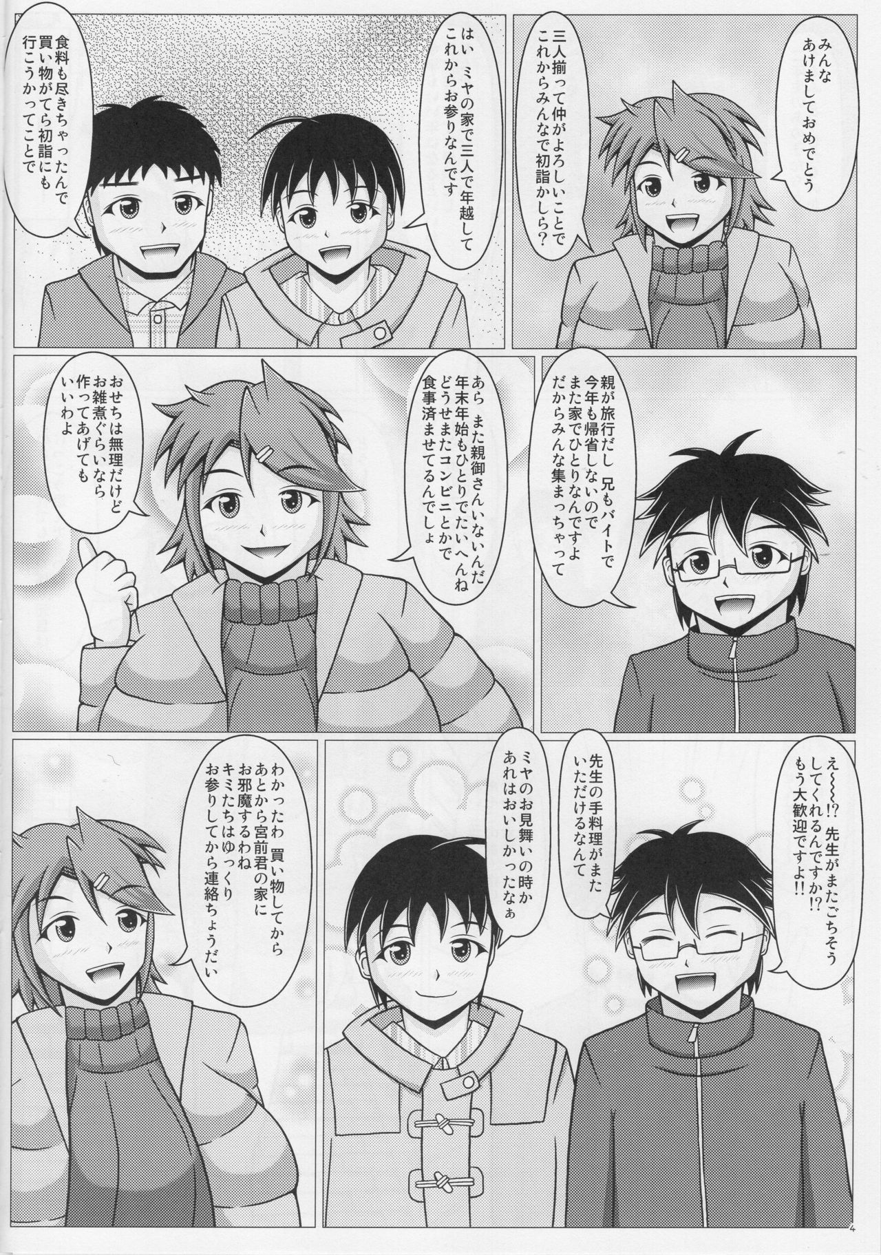 Paizurina Sensei No Gingashin'nen page 5 full