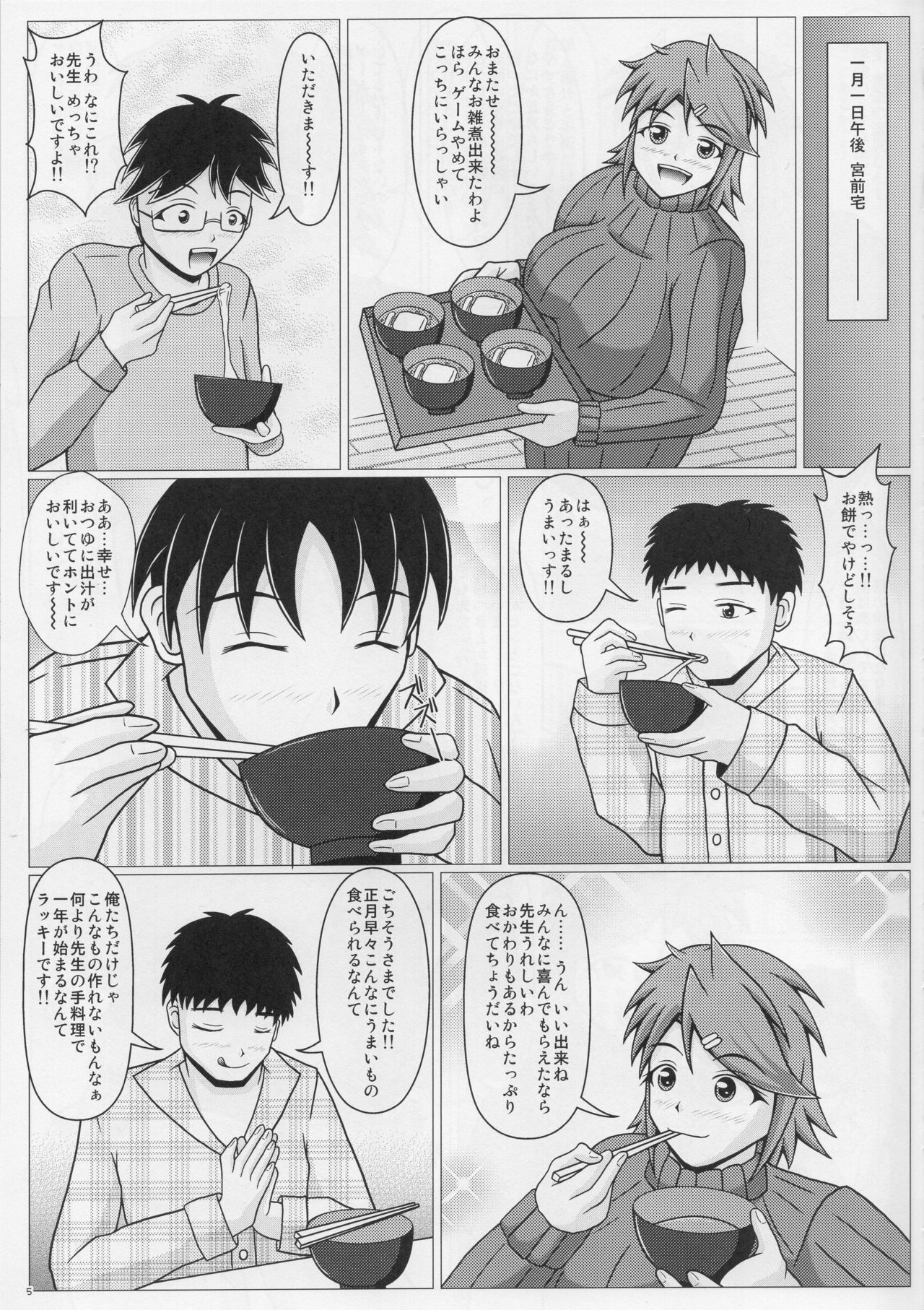Paizurina Sensei No Gingashin'nen page 6 full