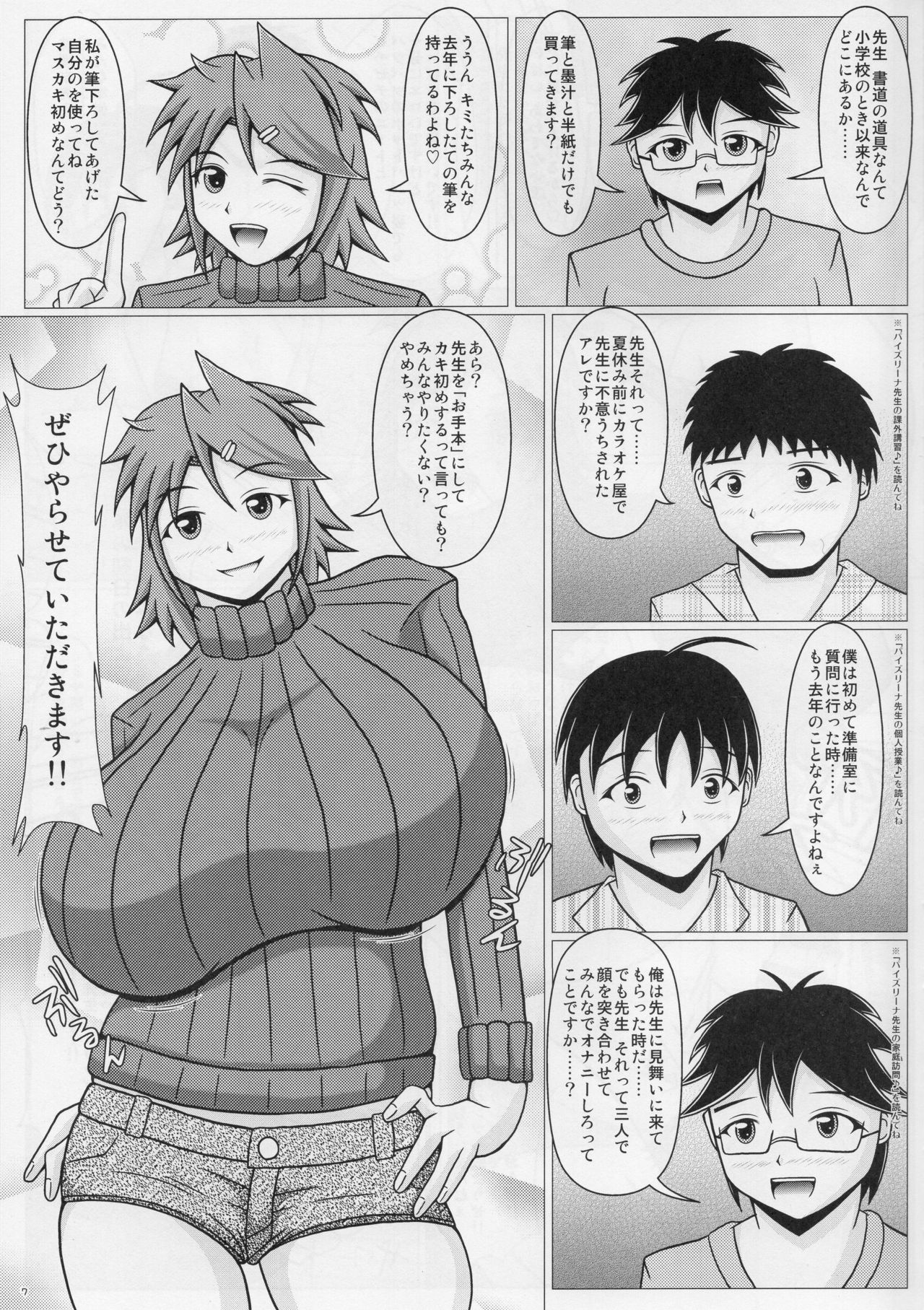 Paizurina Sensei No Gingashin'nen page 8 full