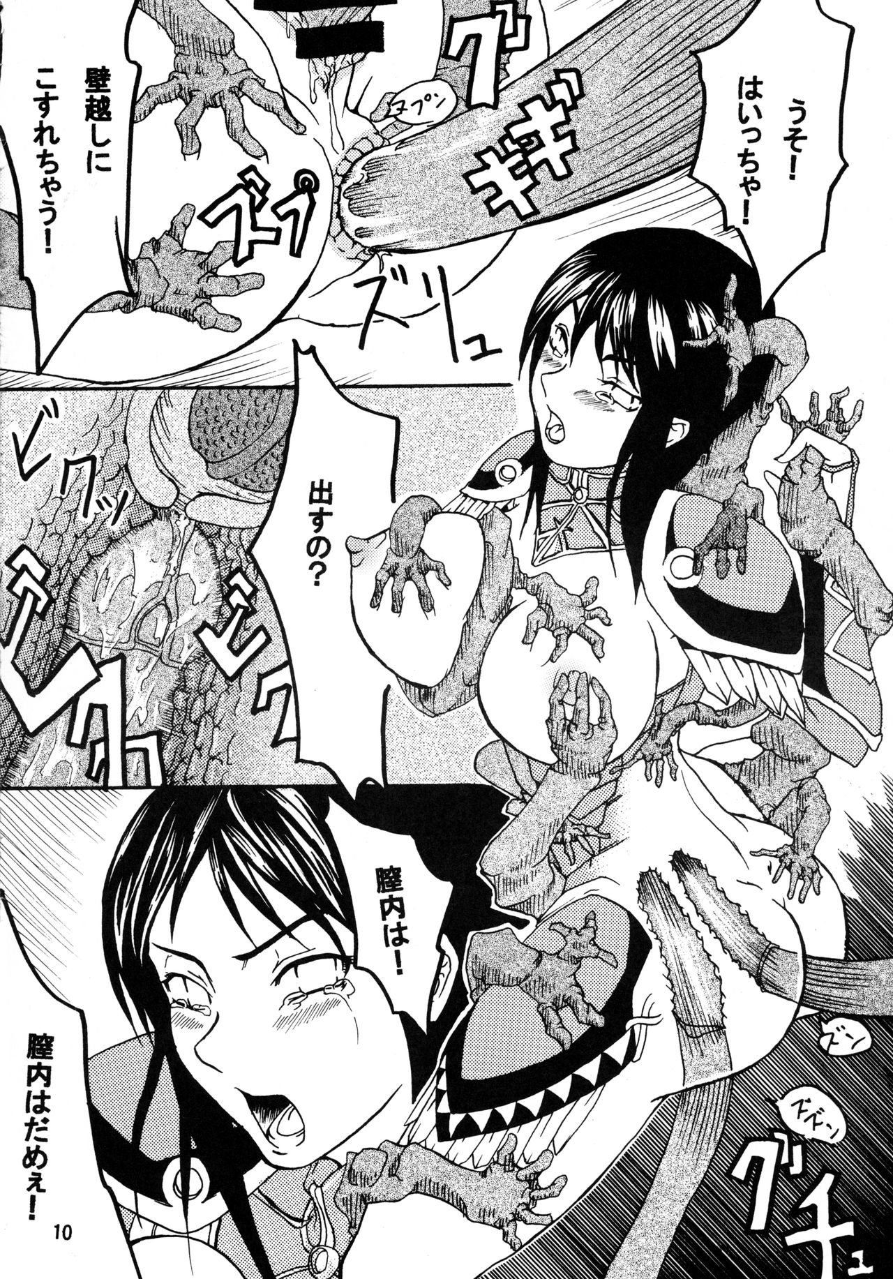 Kabaneokasukami page 12 full