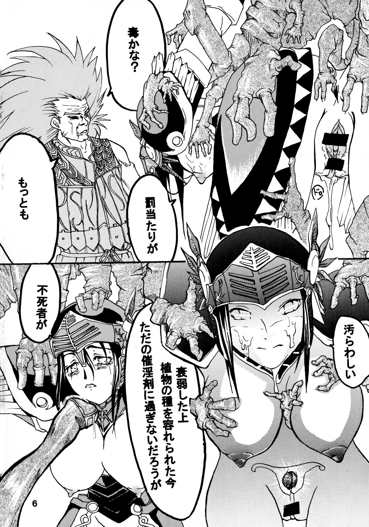 Kabaneokasukami page 8 full