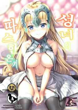Seijou no Nukumori | 성녀의 따스한 온기