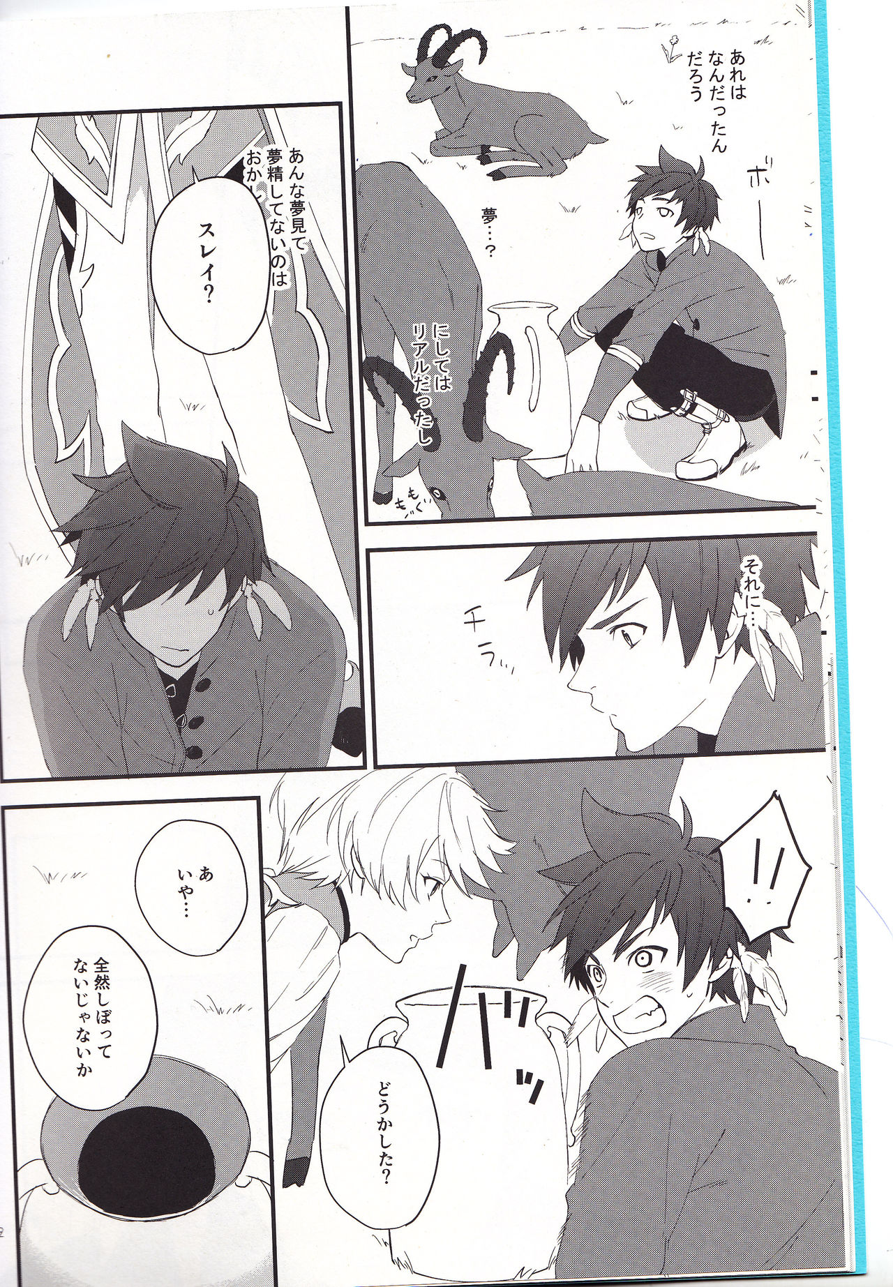 Samishigari no Rigel page 11 full