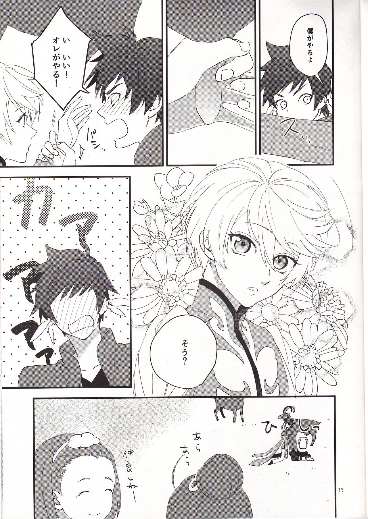 Samishigari no Rigel page 12 full