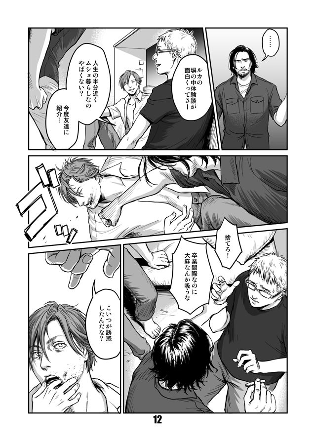 Kiseki to Amedama page 11 full