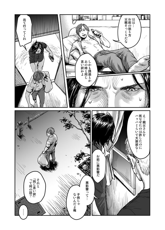 Kiseki to Amedama page 12 full